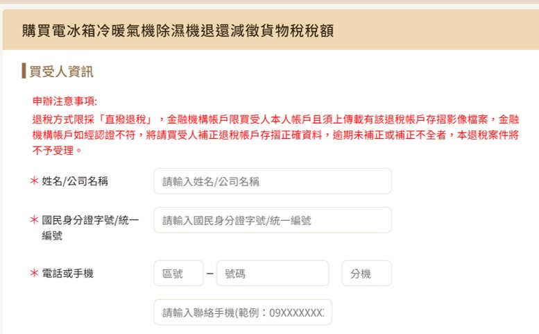 購買節能電器如何申請退稅? 簡化身分認證登入方式懶人包 - 電腦王阿達