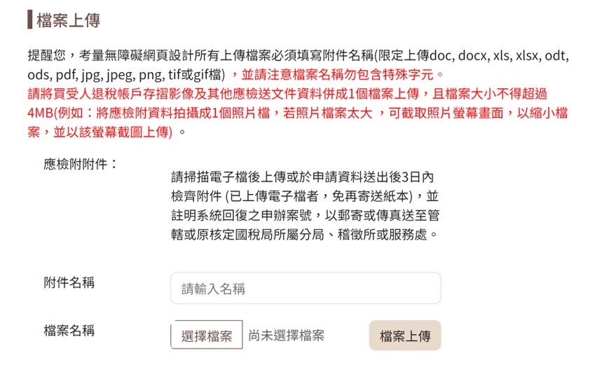 購買節能電器如何申請退稅? 簡化身分認證登入方式懶人包 - 電腦王阿達