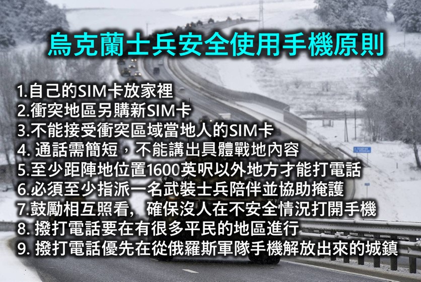 淺談烏俄戰爭之竊聽科技大戰~ Era加密電話失效與偽基地台 - 電腦王阿達