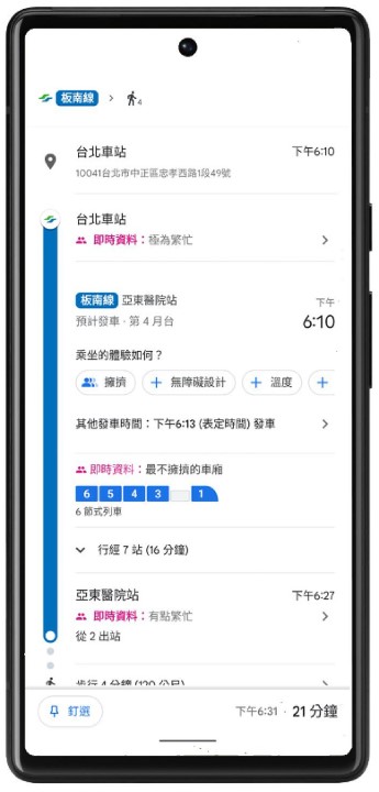 Google Map新增台北捷運車廂擁擠程度資訊 - 電腦王阿達