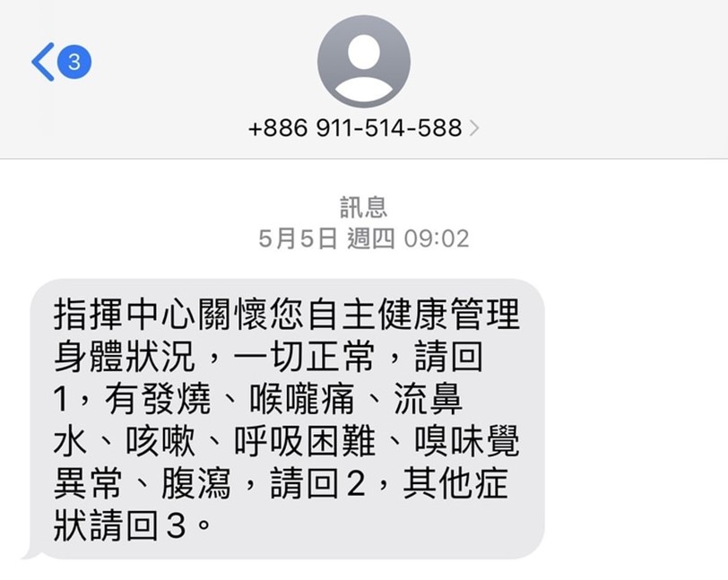 回傳「0911514588」、「0911514600」及「0911514601」防疫關懷雙向簡訊被誤收費! - 電腦王阿達