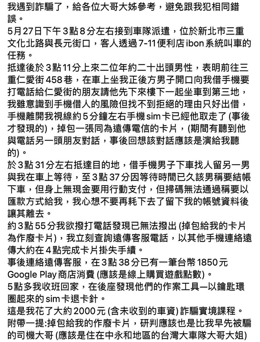 好心借手機SIM卡被掉包遭盜刷! SIM卡被掉包的風險與預防之道 - 電腦王阿達