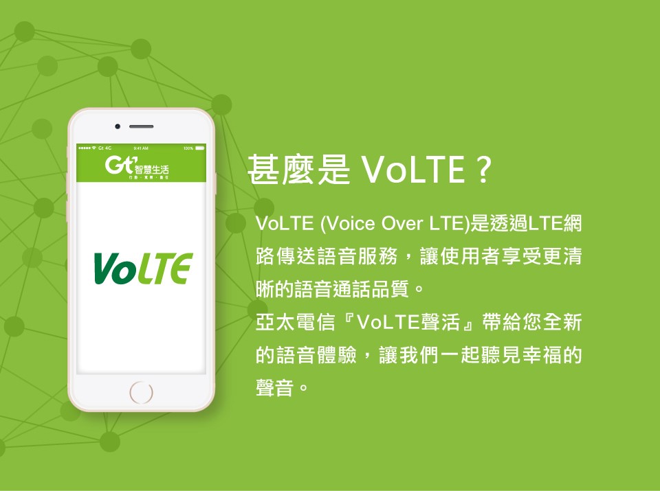 五大電信VoLTE與VoWiFi 服務免月租費適用對象懶人包 - 電腦王阿達