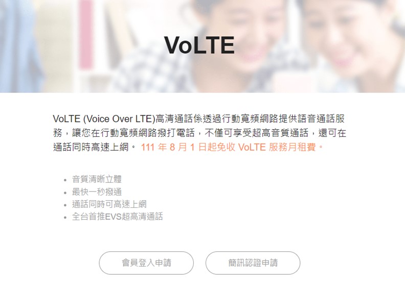 中華電信線上申請VoLTE/VoWiFi服務懶人包 - 電腦王阿達