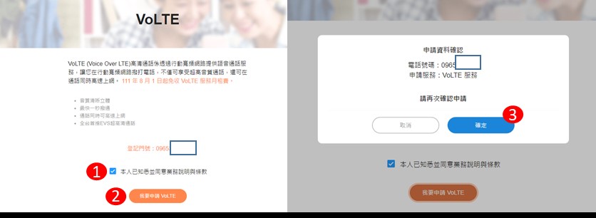 中華電信線上申請VoLTE/VoWiFi服務懶人包 - 電腦王阿達