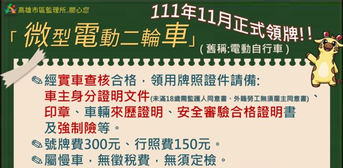 電動自行車11月起要掛牌才能合法上路，掛牌規範與違規罰款懶人包 - 電腦王阿達