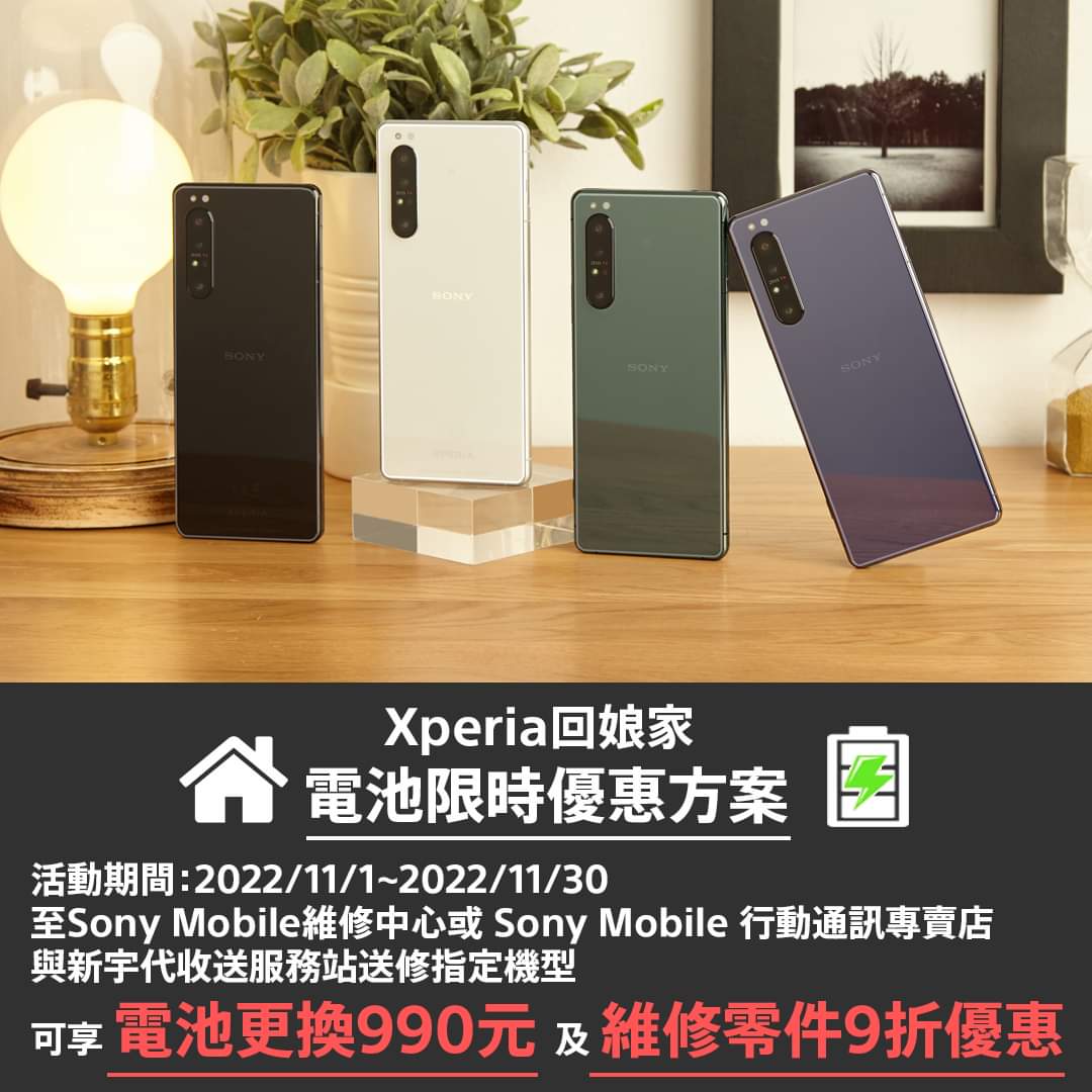 SONY Mobile Xperia回娘家與璀璨購物季開跑! - 電腦王阿達