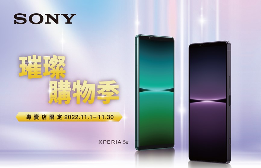 SONY Mobile Xperia回娘家與璀璨購物季開跑! - 電腦王阿達