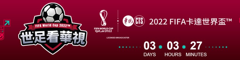 2022年卡達世足賽賽程與線上直播平台懶人包 - 電腦王阿達