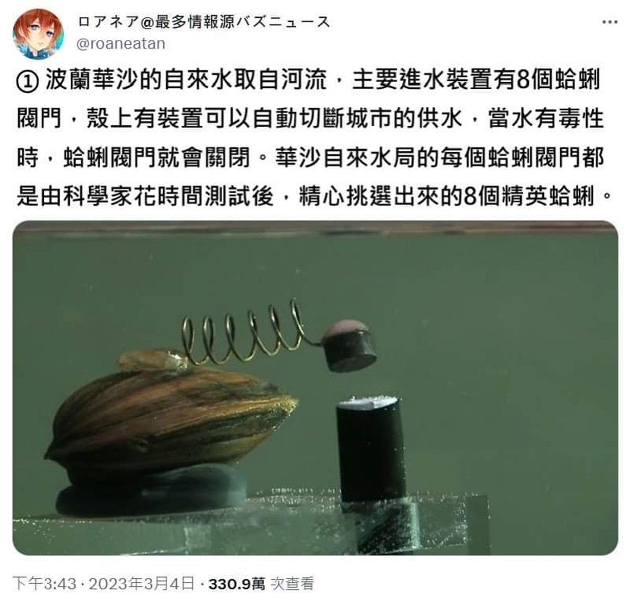 國外自來水水廠利用蛤蜊偵測自來水是否安全? 居然是真的! - 電腦王阿達