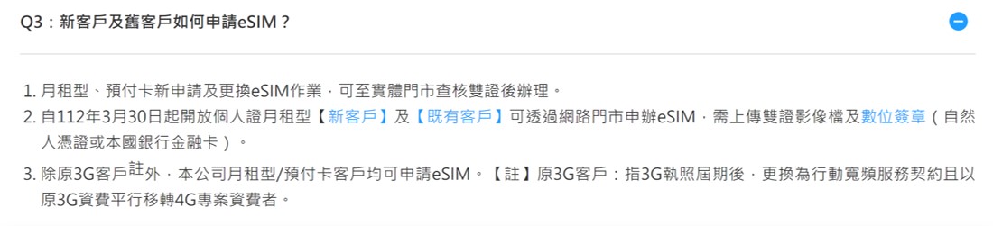 中華電信即日起開放線上申請eSIM! 支援eSim裝置清單 - 電腦王阿達