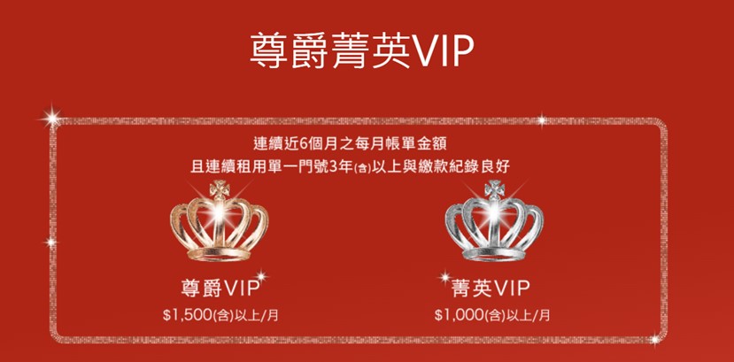 五大電信VIP客戶資格與專屬優惠懶人包 - 電腦王阿達