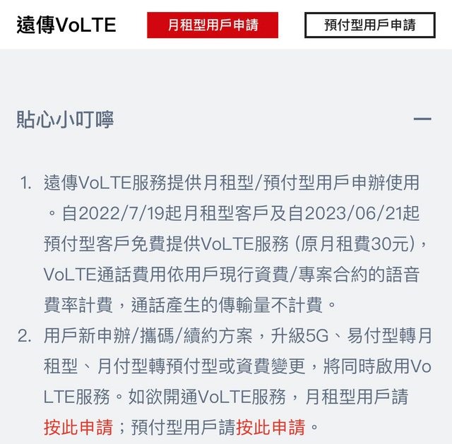 遠傳電信預付卡開放免費使用VoLTE與VoWiFi服務 - 電腦王阿達