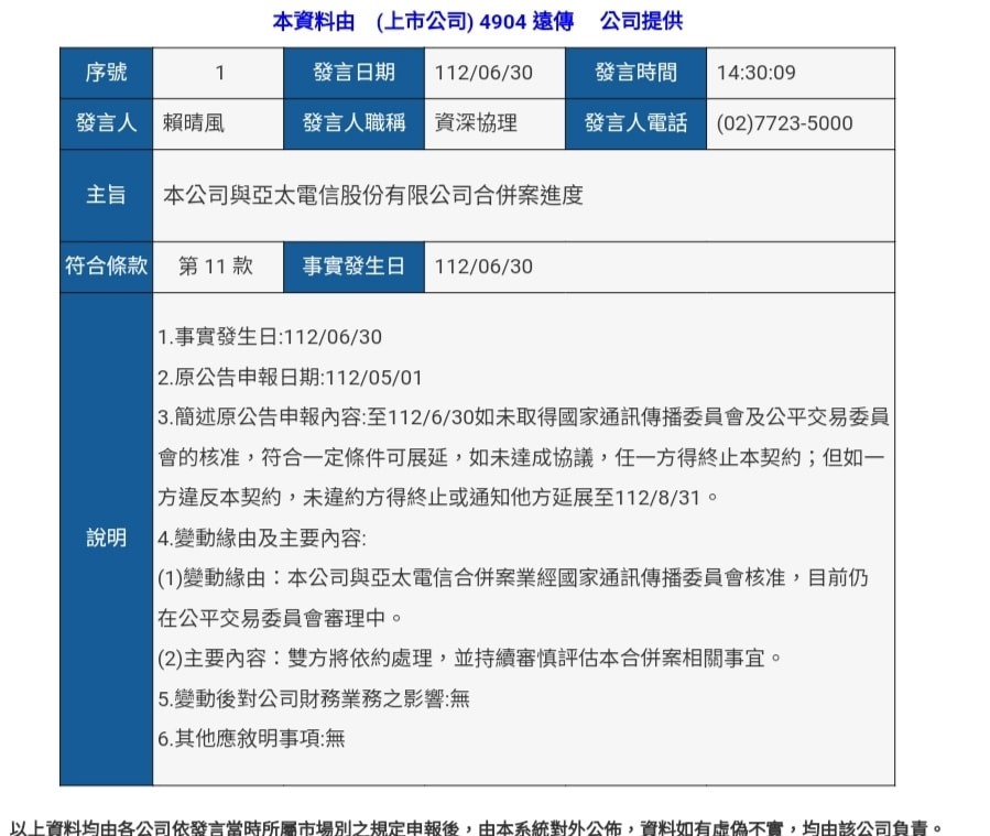 公平會宣布延審遠傳併亞太案，電信合併案會生變嗎? - 電腦王阿達