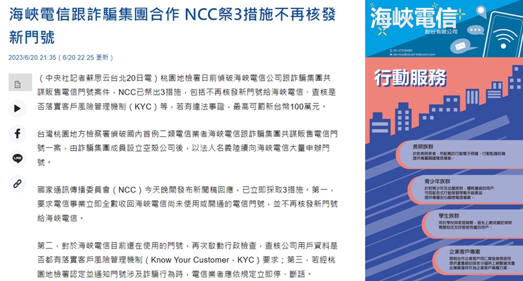 打詐國家隊1.5是國家級詐騙? NCC祭出的電信防詐措施有效嗎? - 電腦王阿達