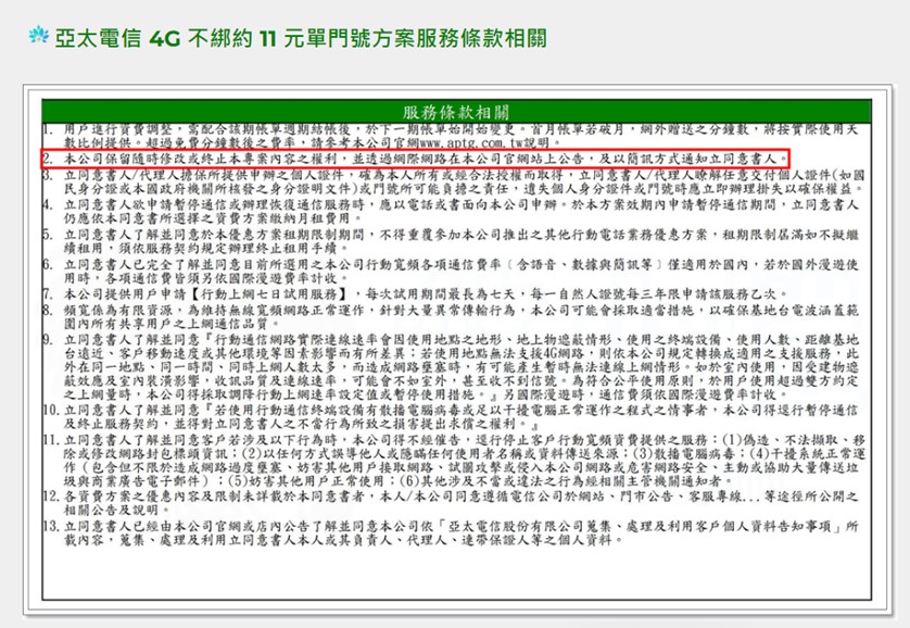 亞太電信4G 不綁約11單門號方案可以用到什麼時候? - 電腦王阿達