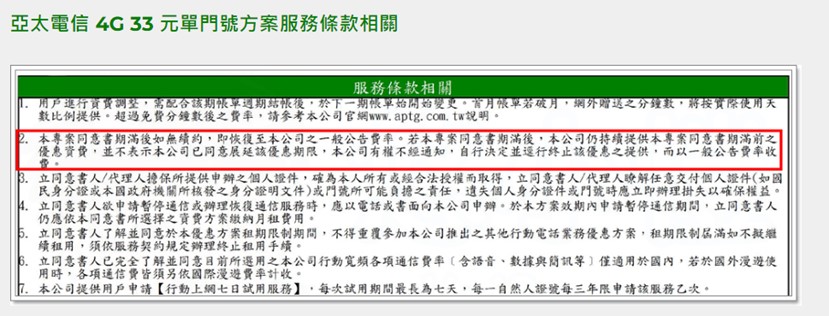 亞太電信4G 不綁約11單門號方案可以用到什麼時候? - 電腦王阿達