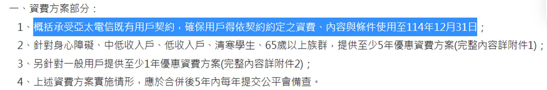 亞太電信4G 不綁約11單門號方案可以用到什麼時候? - 電腦王阿達