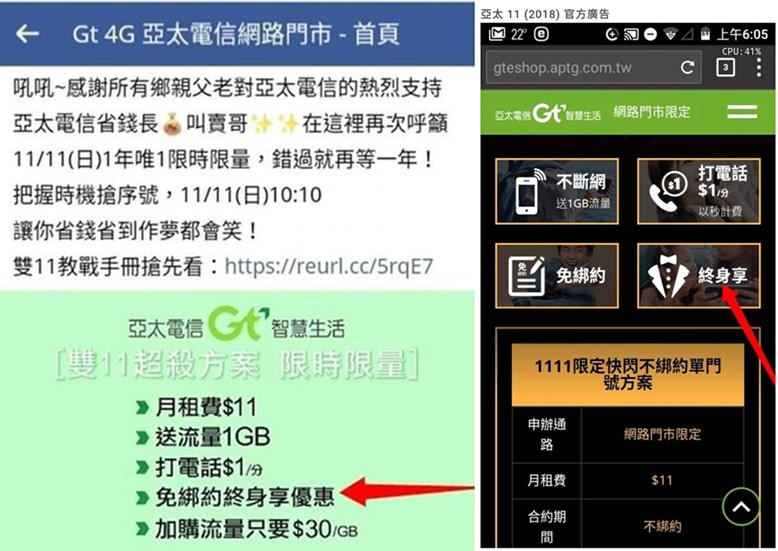 亞太電信4G 不綁約11單門號方案可以用到什麼時候? - 電腦王阿達