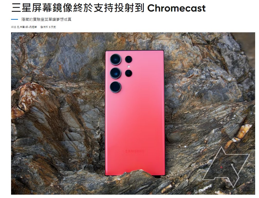 Samsung手機鏡射到Chromecast與Android TV秘招 - 電腦王阿達