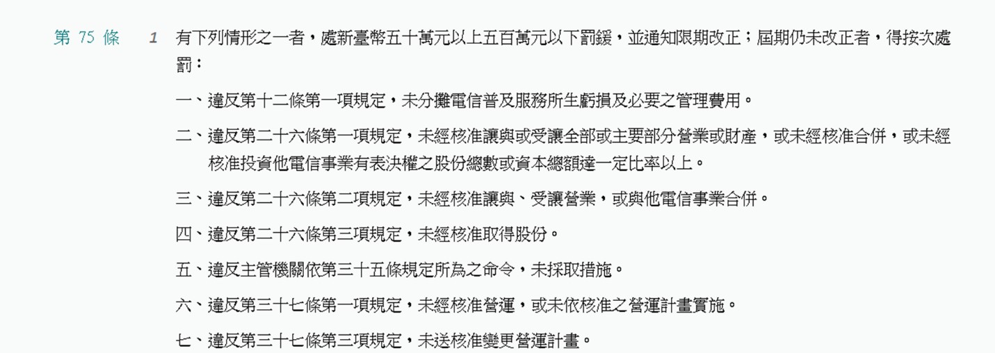 NCC打詐大小眼? NCC重罰台灣之星與伊瑪格科技，輕罰海峽電信? - 電腦王阿達