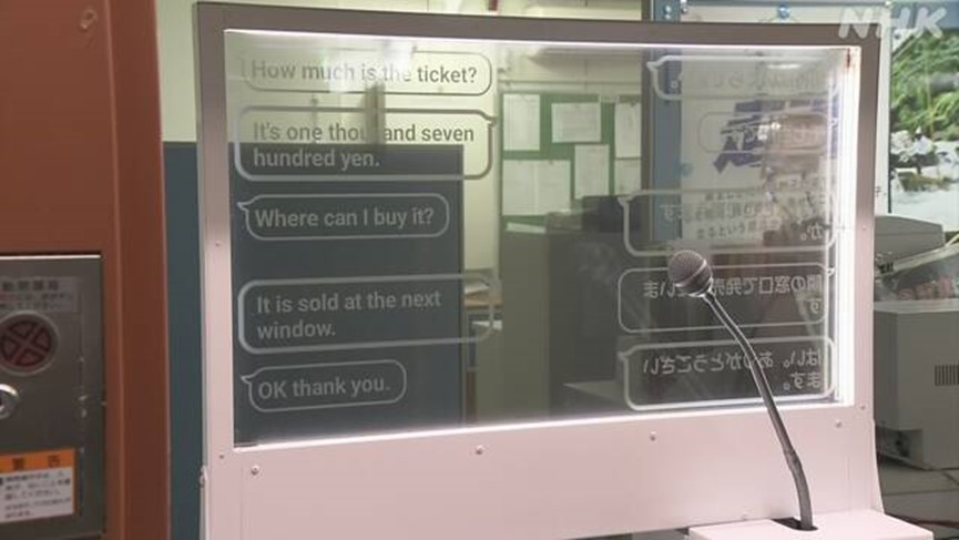 日本鐵道推出「面對面翻譯機」，提供12語言即時翻譯! - 電腦王阿達