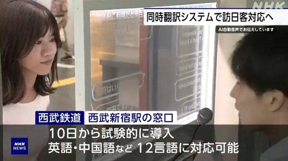 日本鐵道推出「面對面翻譯機」，提供12語言即時翻譯! - 電腦王阿達
