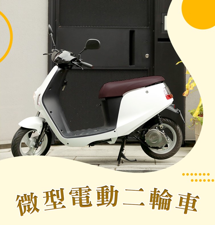 台灣微型電動二輪車(電動自行車)熱銷車款懶人包 - 電腦王阿達