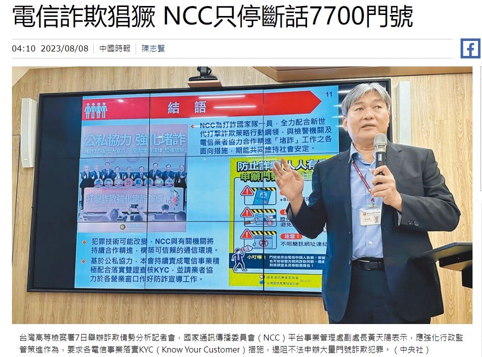 為何台灣之星慘遭NCC重罰1600萬? 淺談貓池詐騙手法 - 電腦王阿達