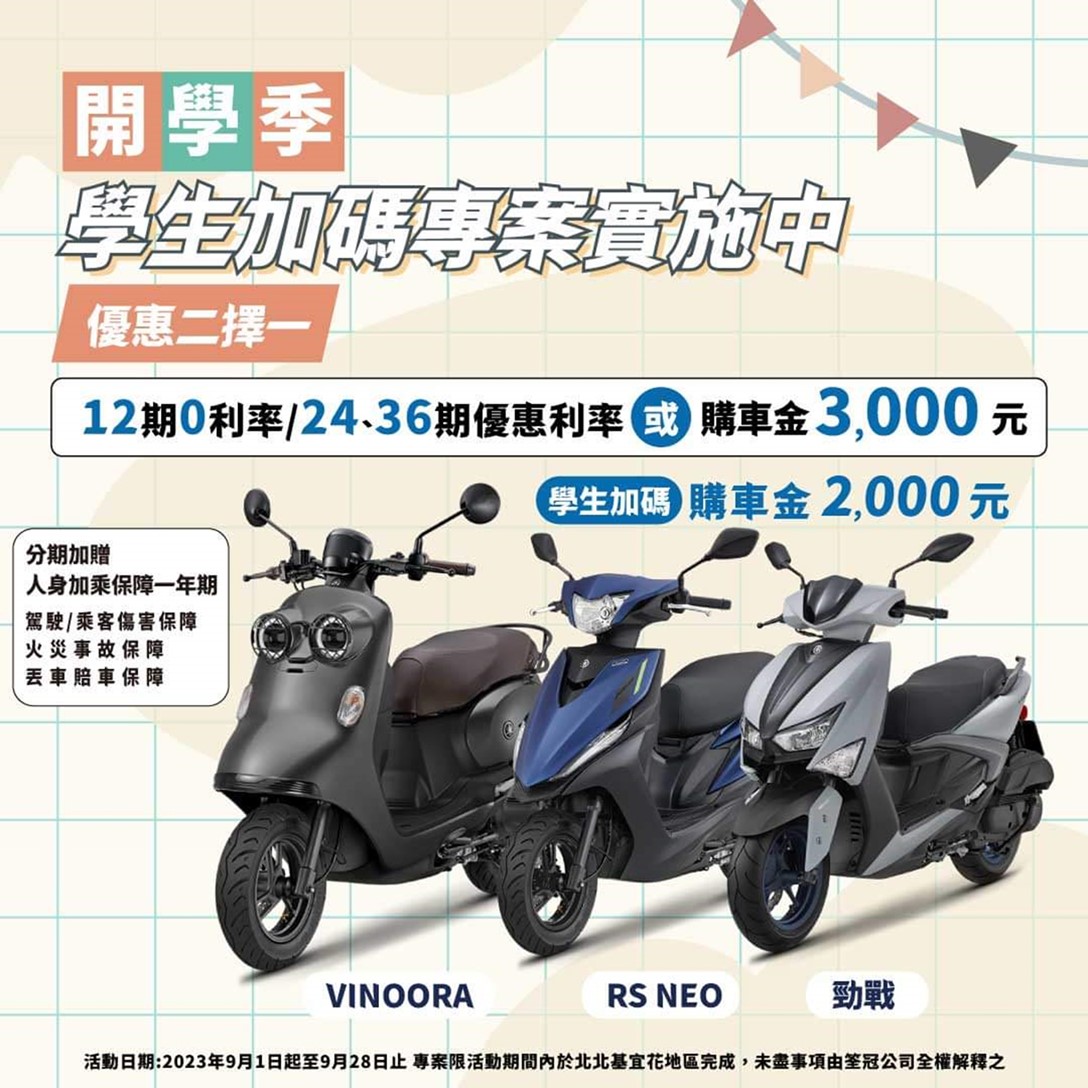 台灣九月機車開學季促銷活動懶人包 - 電腦王阿達