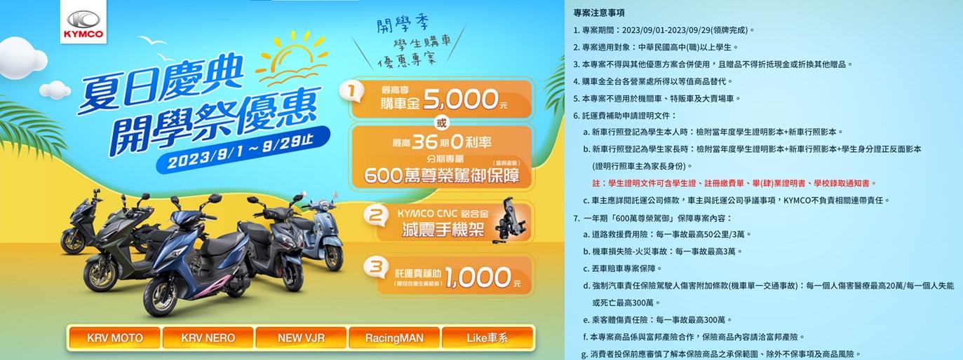 台灣九月機車開學季促銷活動懶人包 - 電腦王阿達