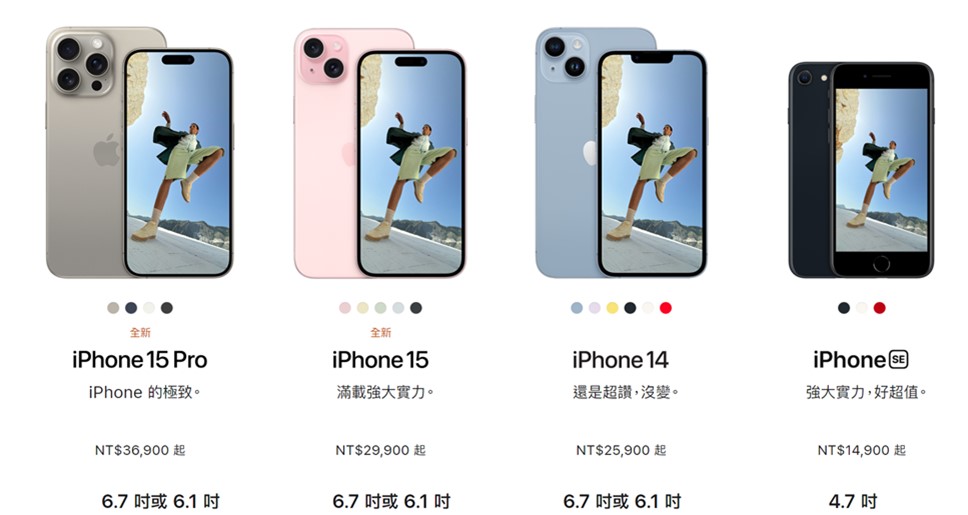 Apple iPhone 15新機價格與規格比較懶人包 - 電腦王阿達