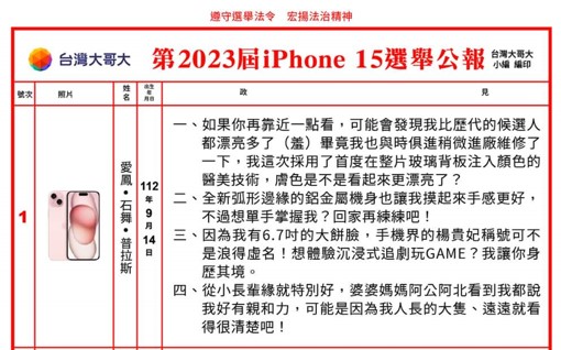 一圖看懂iPhone15新機該挑哪一款? - 電腦王阿達