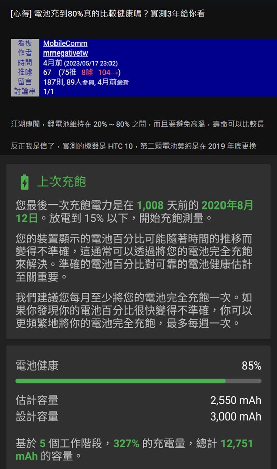 為何鋰電池充電上限設定為80%可以延長使用壽命呢? - 電腦王阿達