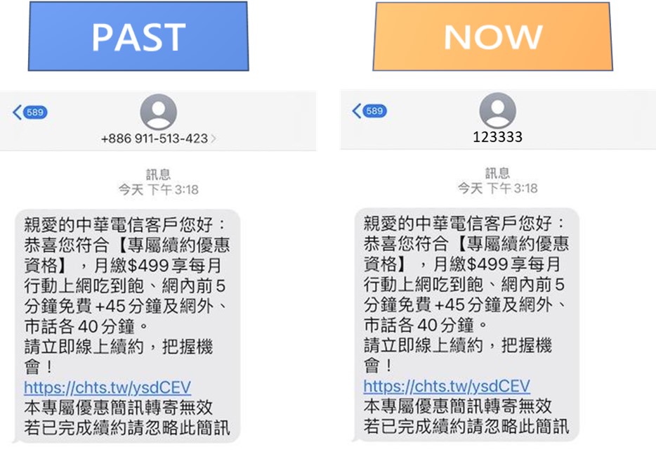 中華電信與遠傳電信官方簡訊號碼十碼改六碼! - 電腦王阿達