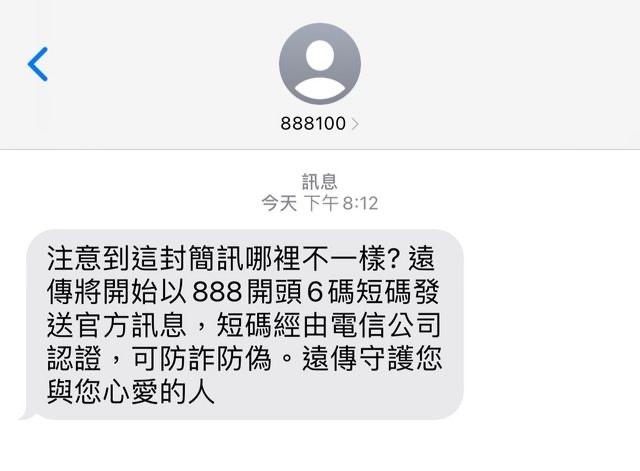 中華電信與遠傳電信官方簡訊號碼十碼改六碼! - 電腦王阿達