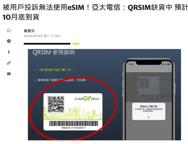 中華電信開放免掃QRCode申辦eSim! 免費申請eSim條件懶人包 - 電腦王阿達