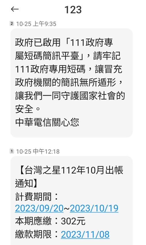 簡訊收到來自123，是詐騙簡訊? - 電腦王阿達