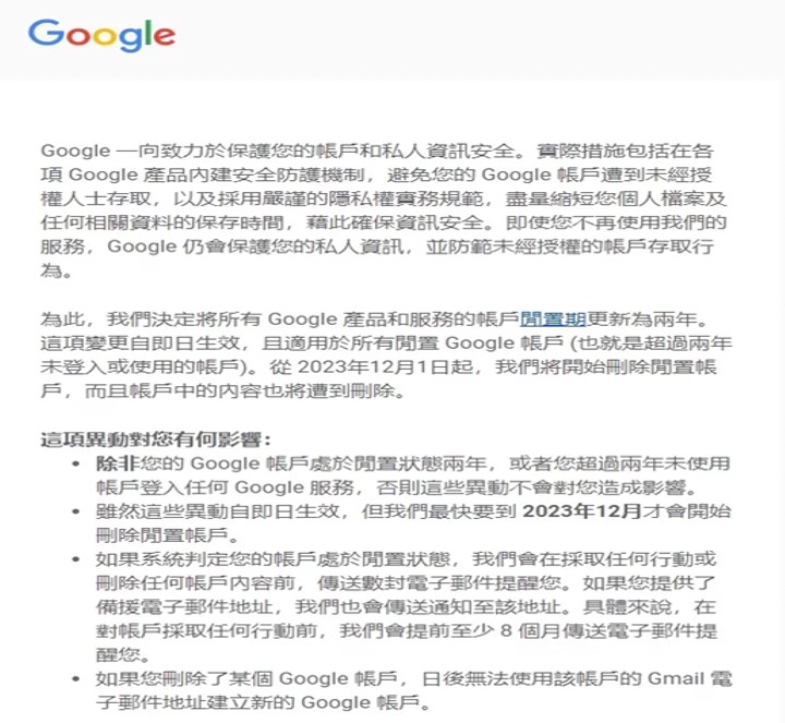 Google 將刪除閒置帳號，快幫長輩手機登錄使用保住帳號! - 電腦王阿達