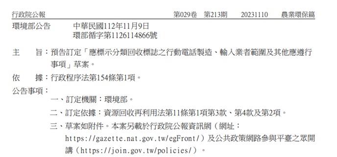 環境部研擬「手機回收法制化」提升手機回收率! - 電腦王阿達