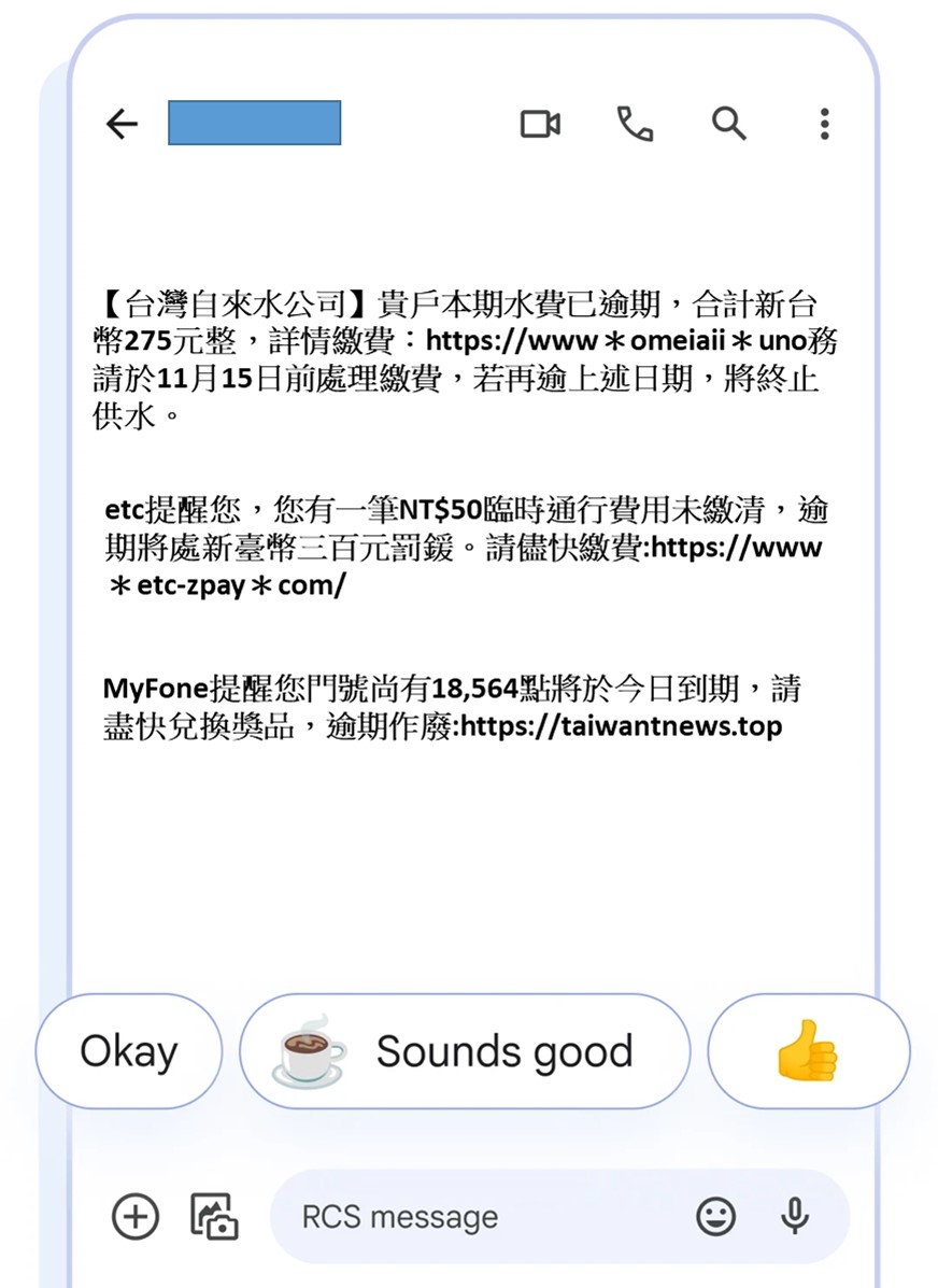 如何防止Google RCS詐騙訊息? - 電腦王阿達