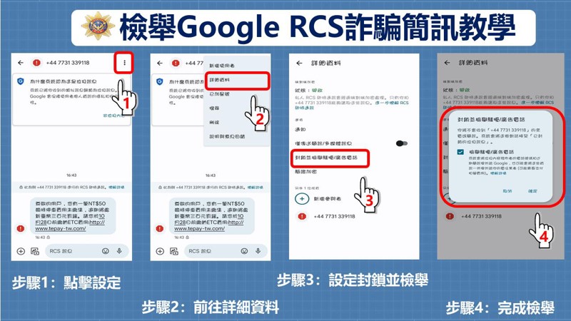 如何防止Google RCS詐騙訊息? - 電腦王阿達