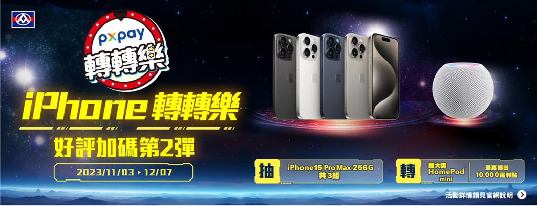 全聯超市賣iPhone 15 新機 ，最低只要九折!? - 電腦王阿達