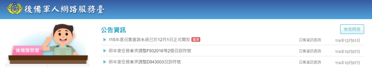 2026年教召開放線上查詢,115年度教召查詢懶人包! - 電腦王阿達 2026年教召開放線上查詢,115年度教召查詢懶人包! - 電腦王阿達