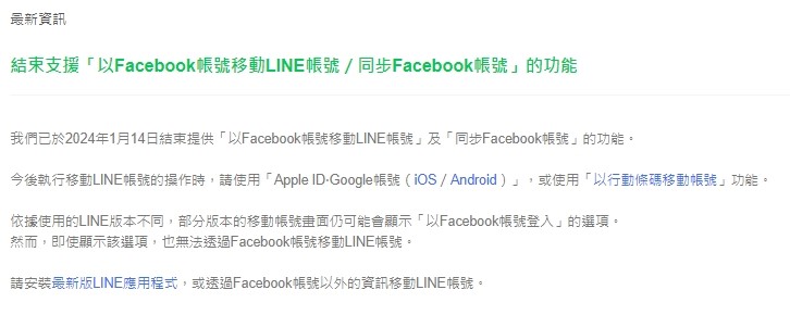 LINE宣布不再支援以臉書帳號進行登入! - 電腦王阿達