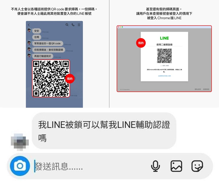 新型態「QR-CORD  掃碼詐騙」預防與自救法 - 電腦王阿達