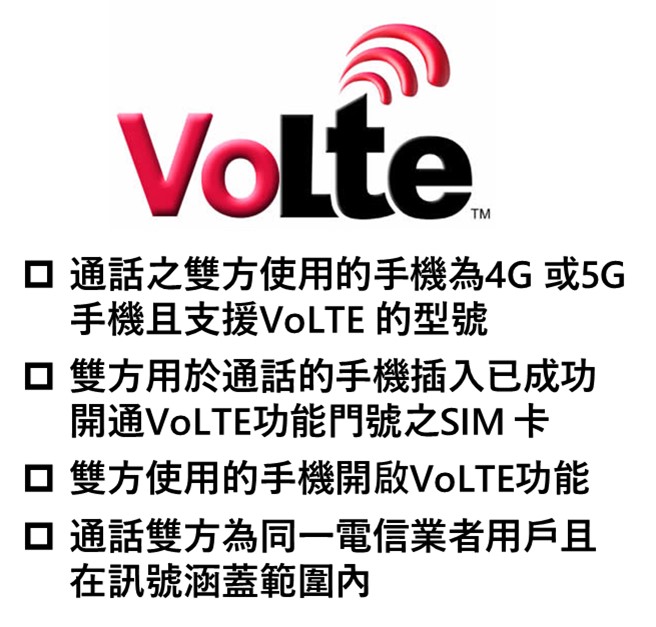 台灣跨業者VoLTE未互連，關閉3G基地台會不會影響跨業者語音互連? - 電腦王阿達