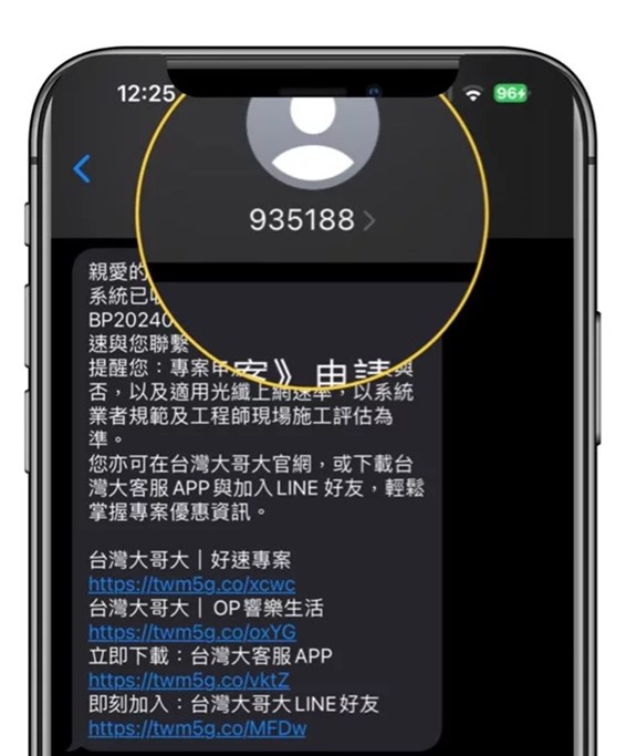 台灣大哥大3月8日起推出「935XXX」短碼簡訊! - 電腦王阿達