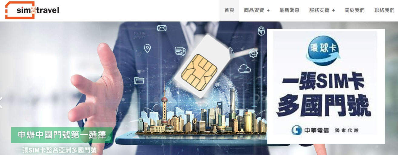 中華電信代辦之環球卡宣布4/1起停止中國門號服務! - 電腦王阿達