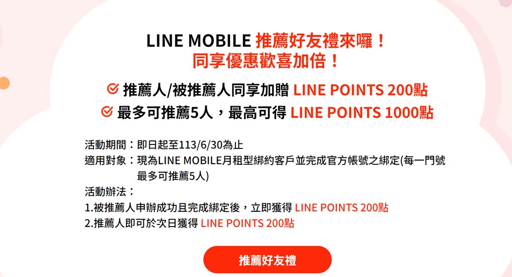 LINE Mobile周年慶， 月繳$232隱藏版 4G上網吃到飽來囉! - 電腦王阿達